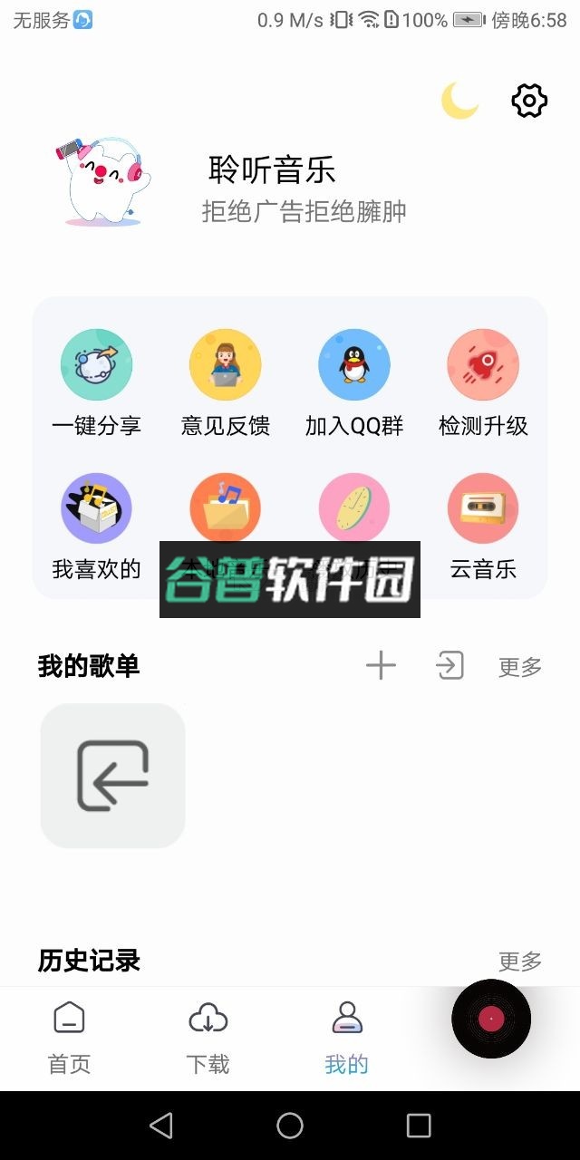 聆听音乐app最新版下载截图1