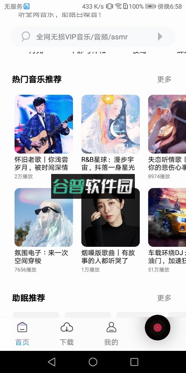 聆听音乐app最新版下载截图3