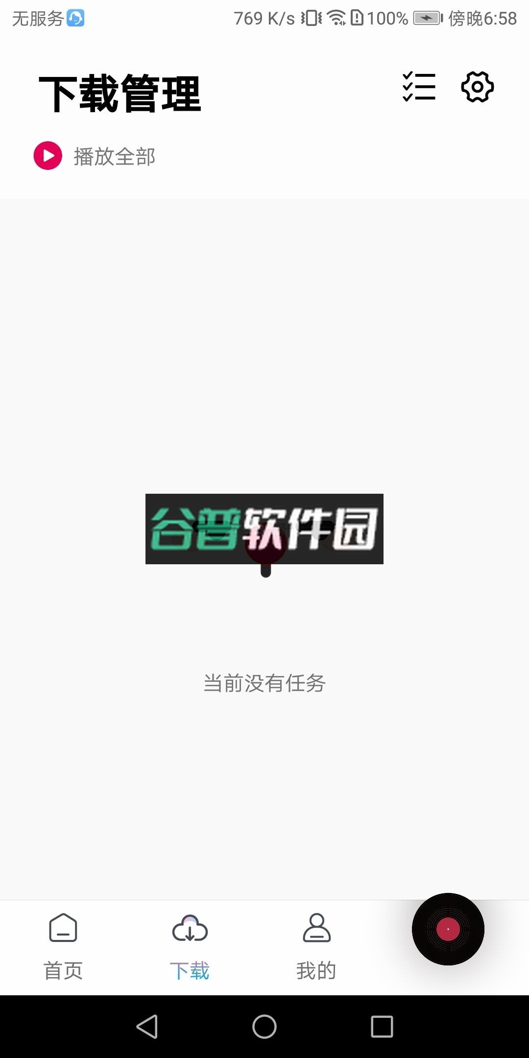 聆听音乐app最新版下载截图4