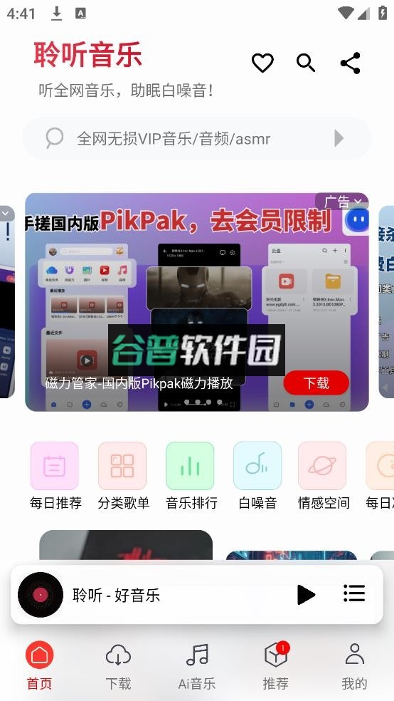 聆听音乐app最新版下载截图5
