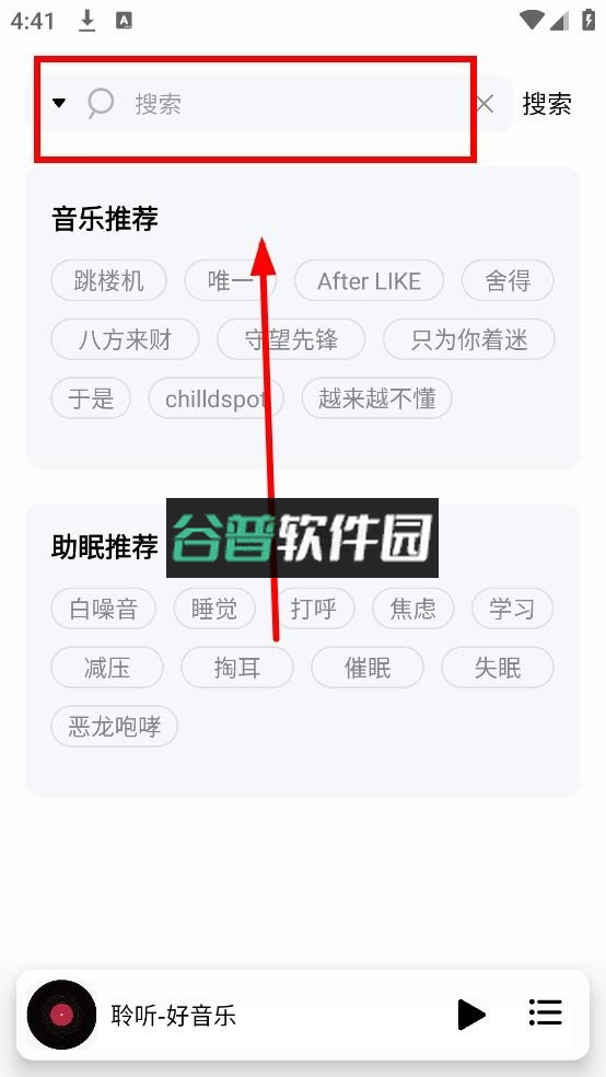 聆听音乐app最新版下载截图6