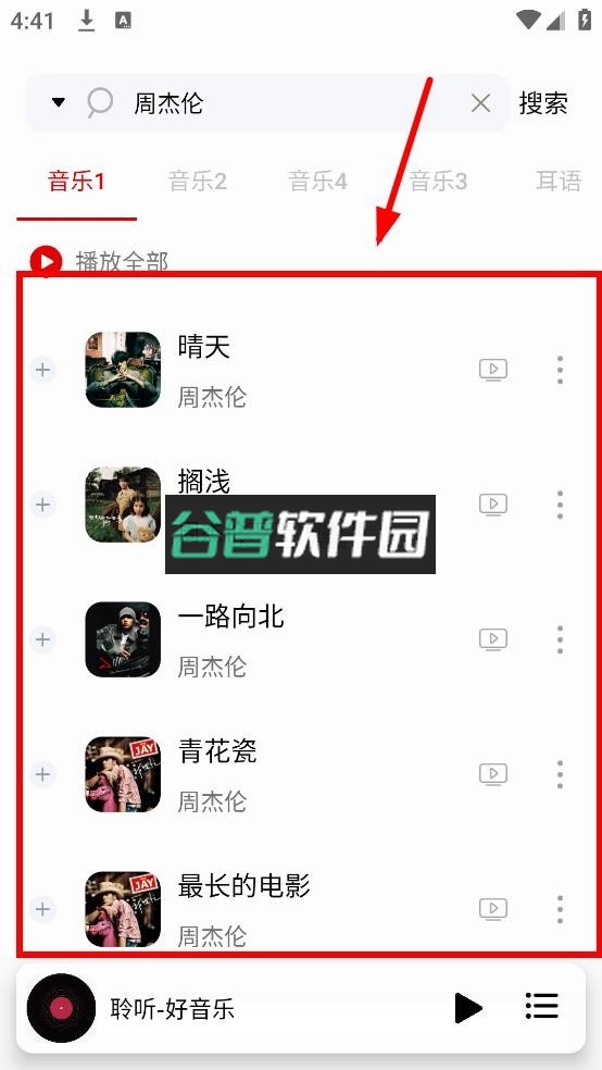 聆听音乐app最新版下载截图7