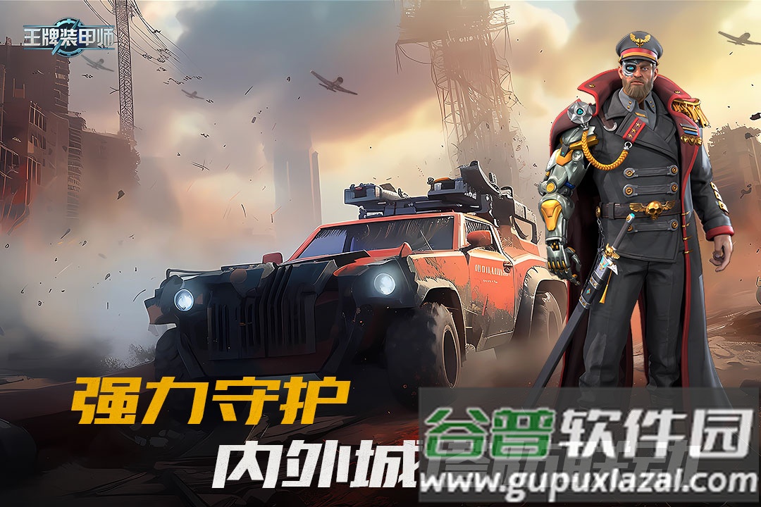 王牌装甲师安卓版截图1