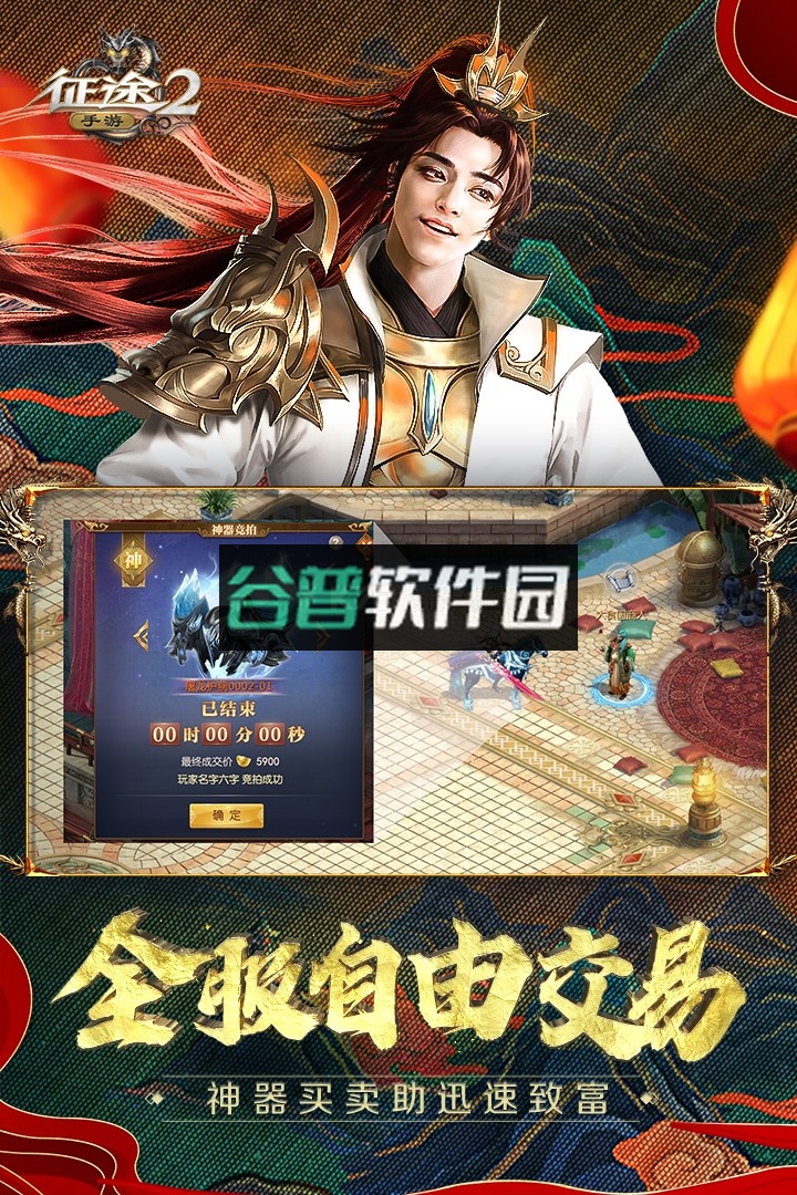 征途2手游分红服下载截图3