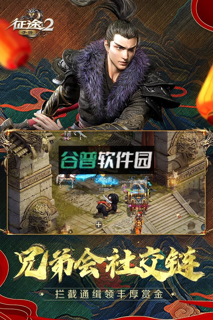 征途2手游分红服下载截图4