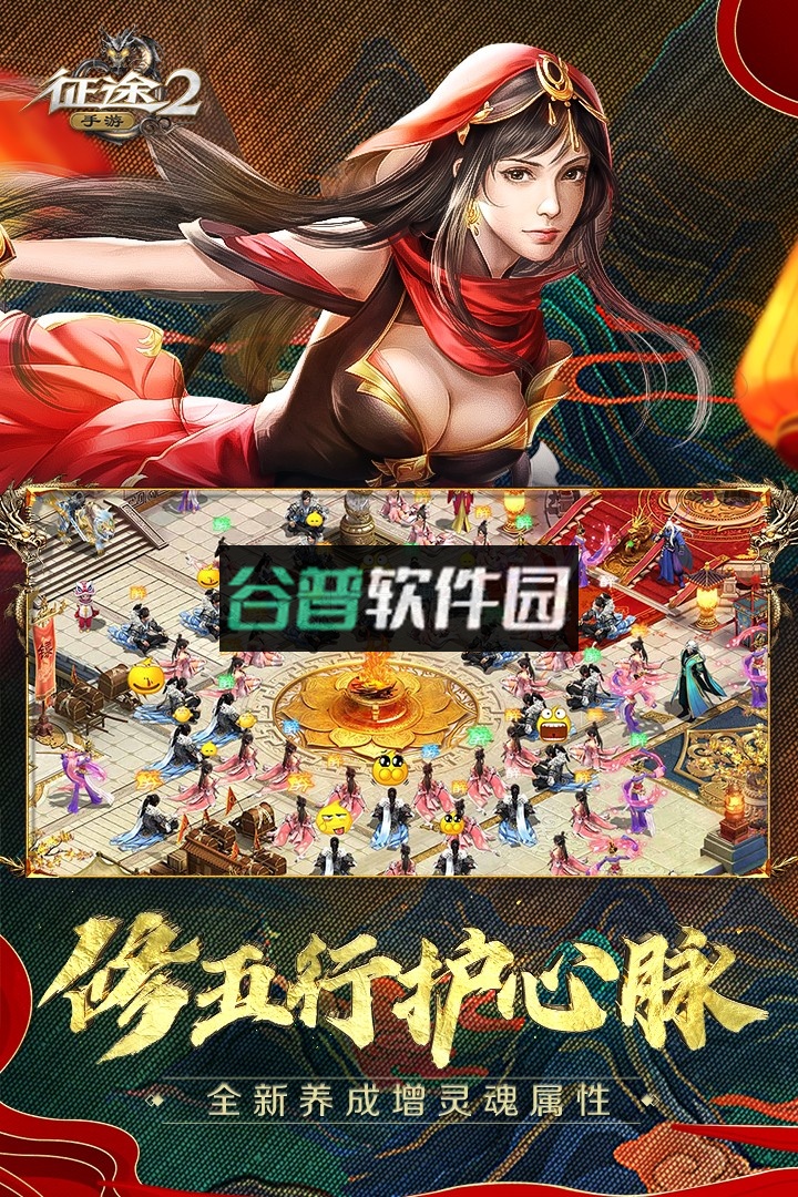 征途2手游分红服下载截图5