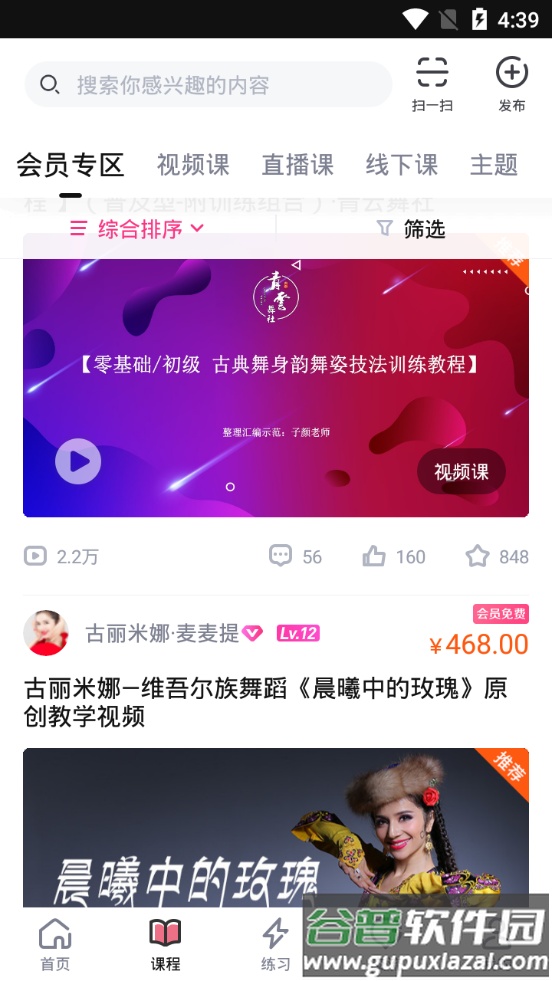 中舞网客户端下载安装截图1