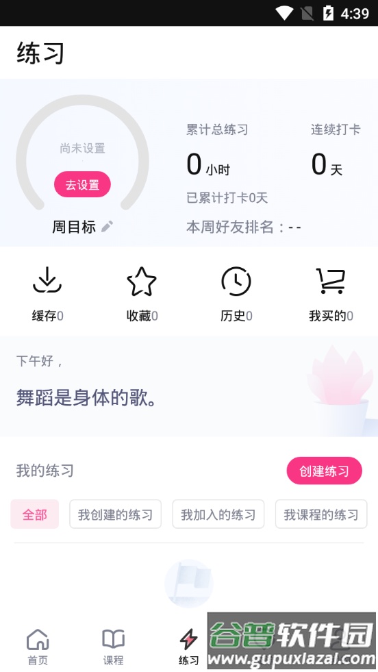 中舞网客户端下载安装截图2