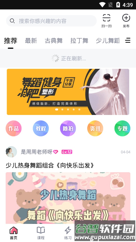 中舞网客户端下载安装截图3