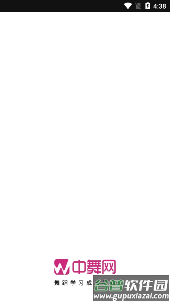中舞网客户端下载安装截图5