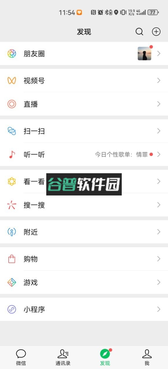 微信app下载截图1