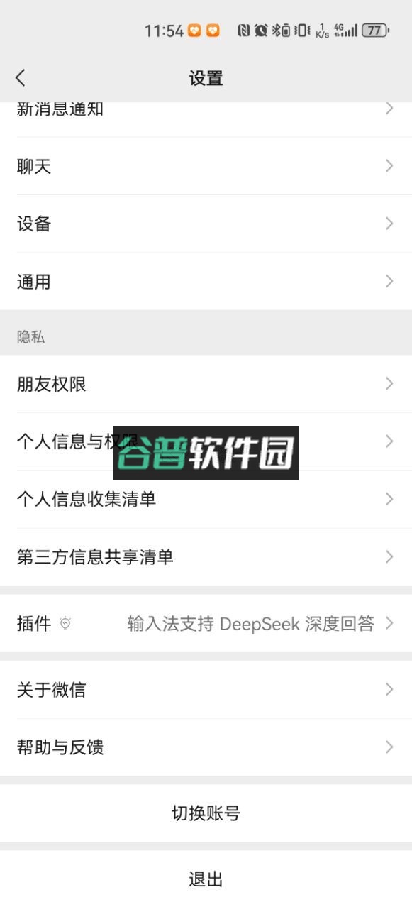 微信app下载截图2