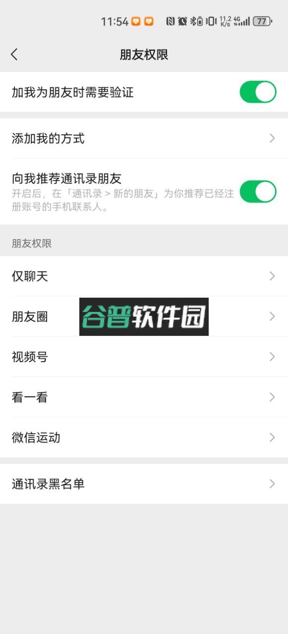 微信app下载截图3