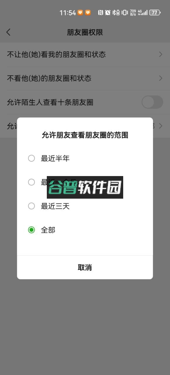微信app下载截图5