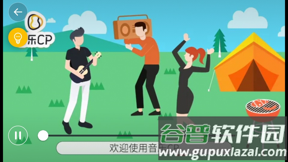 音乐CP客户端截图1