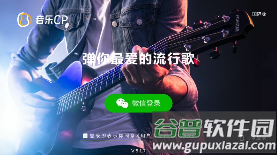 音乐CP客户端截图3