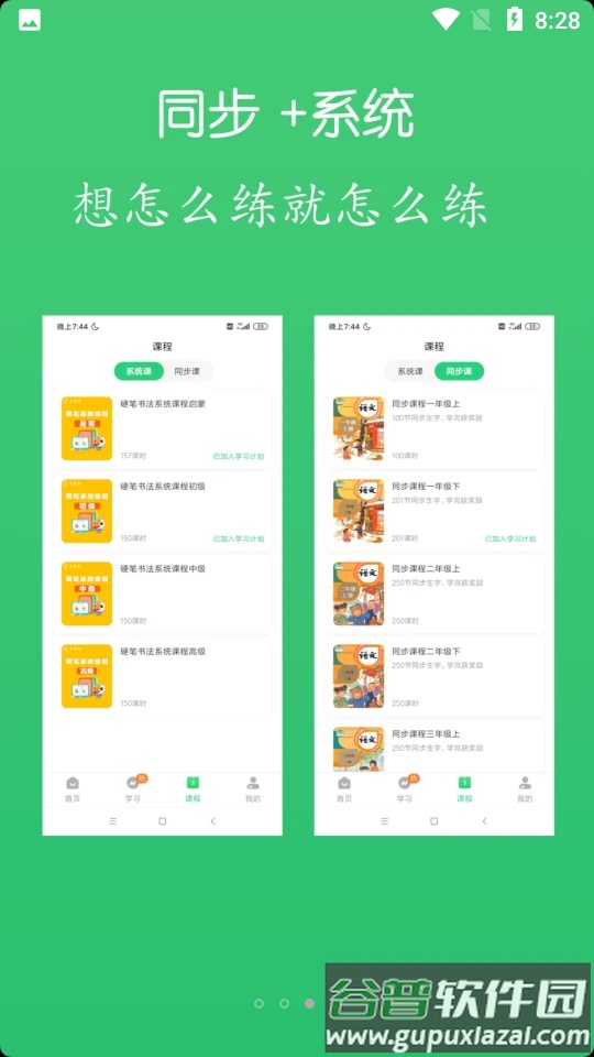 练字棒棒app官方版截图1