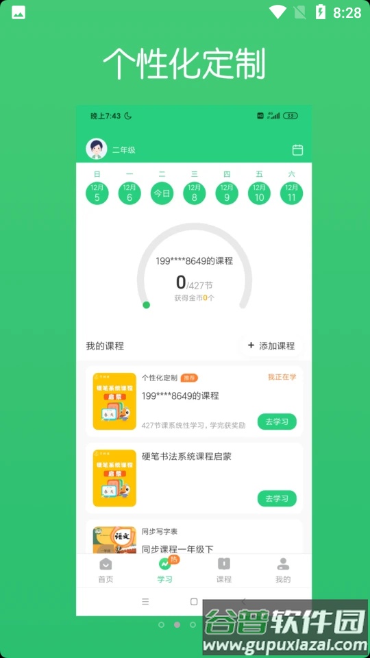 练字棒棒app官方版截图2