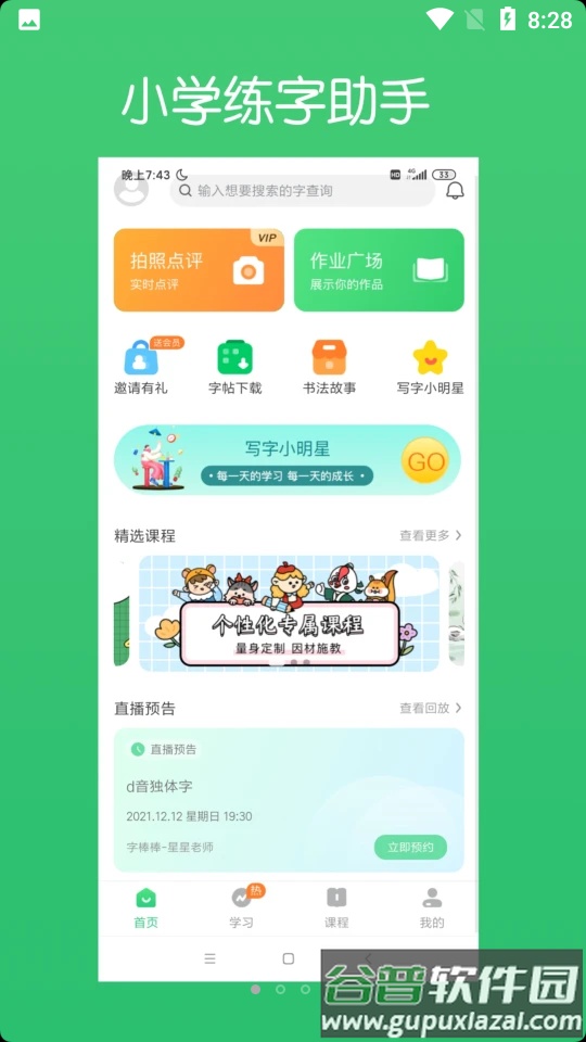 练字棒棒app官方版截图3