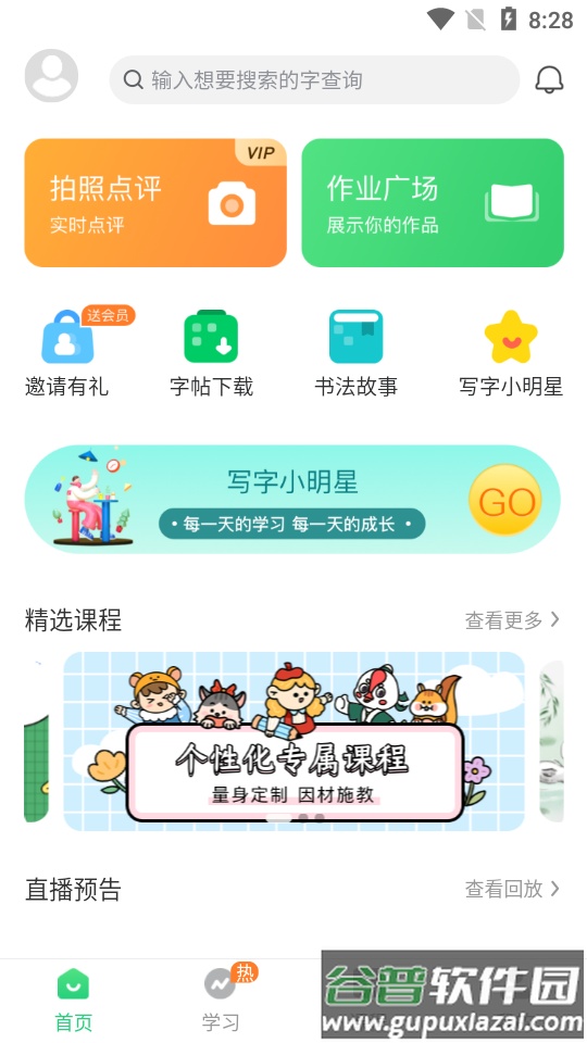 练字棒棒app官方版截图4