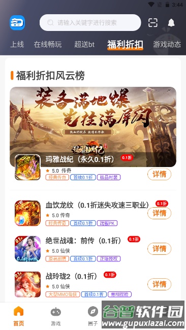 云动手游安卓版截图1