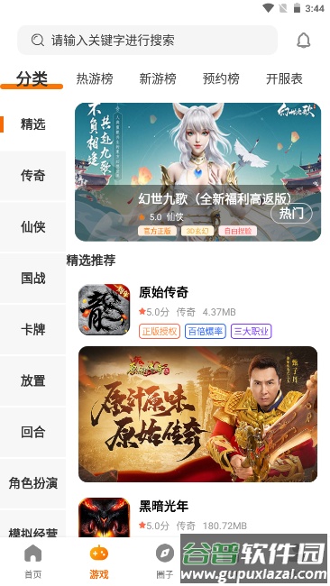 云动手游安卓版截图2