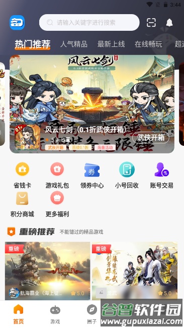 云动手游安卓版截图3