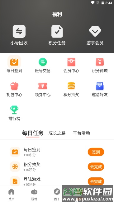 云动手游安卓版截图4