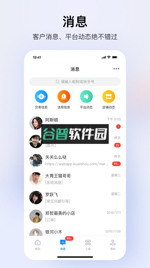 快手小店商家版app截图2