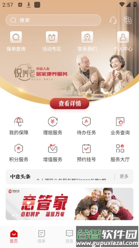 掌上中意app官方安卓版截图1