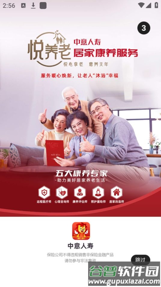 掌上中意app官方安卓版截图2