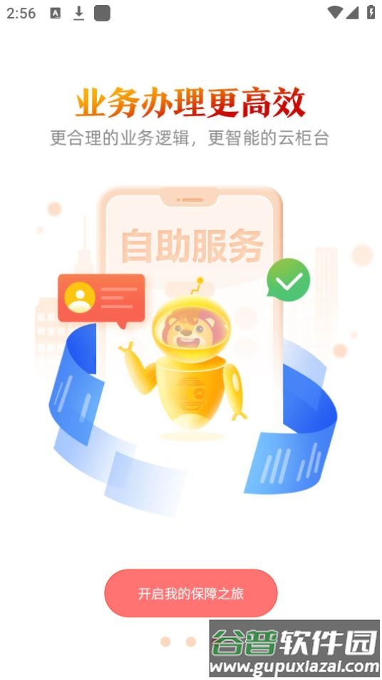 掌上中意app官方安卓版截图3