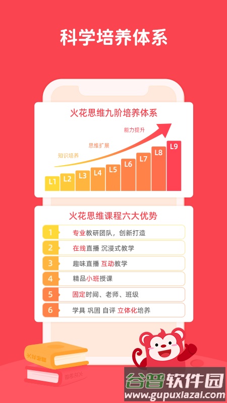 火花思维家长端截图2