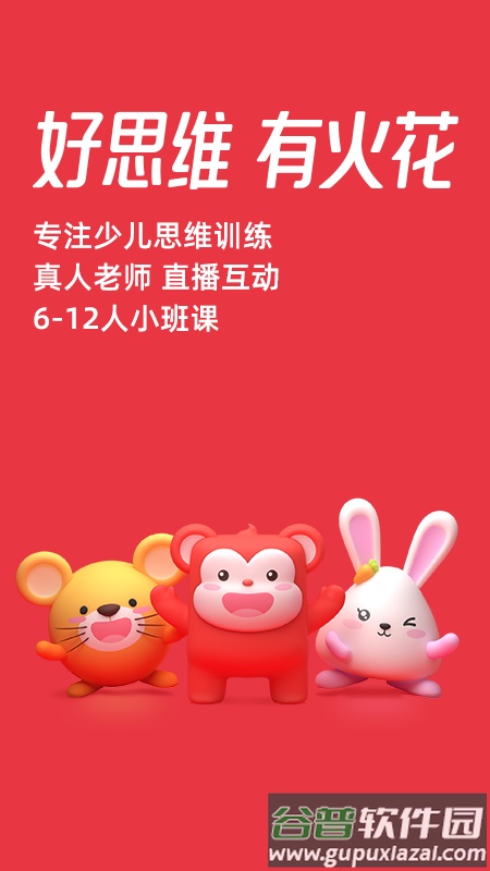 火花思维家长端截图3