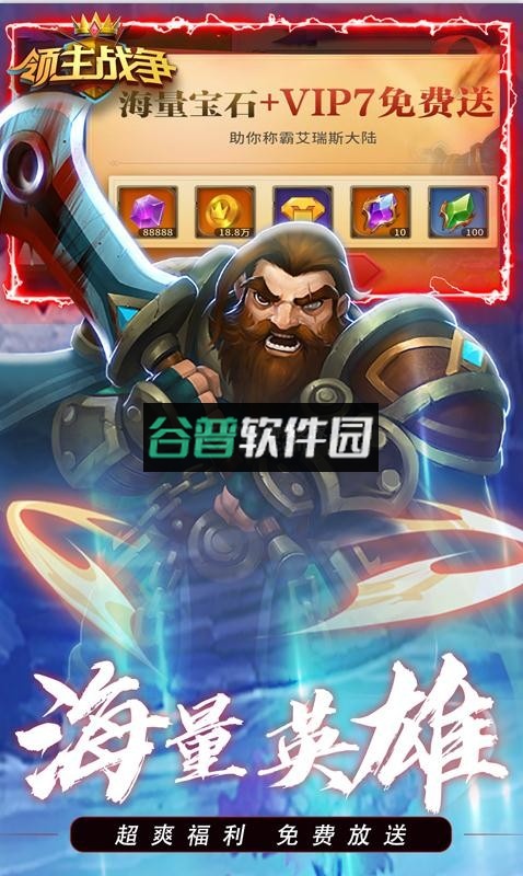 领主战争满v版截图3