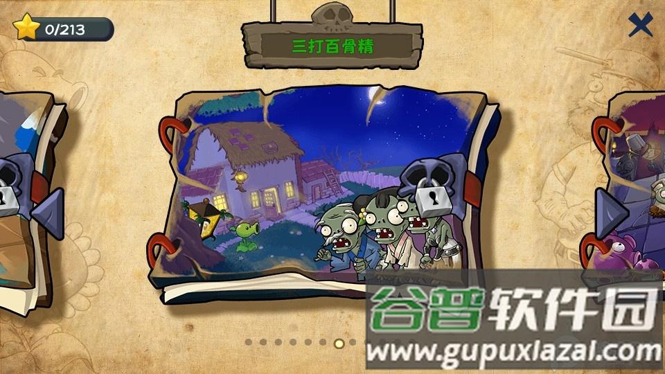 植物大战僵尸付费版2025安卓直装截图3