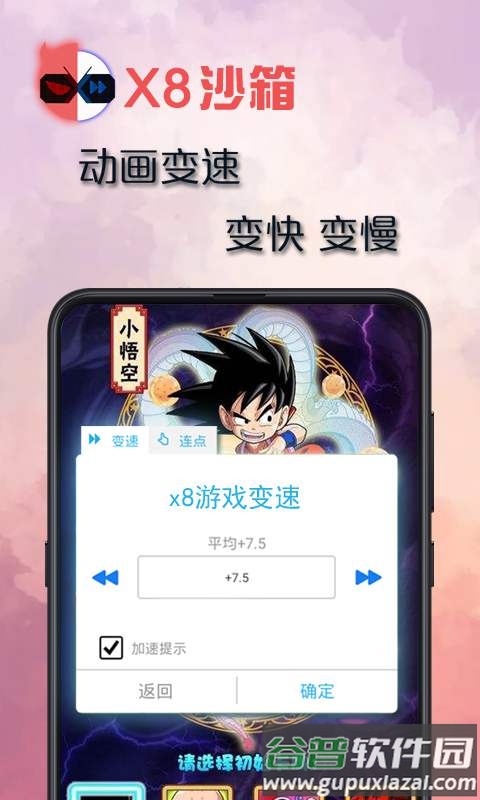 安卓X8沙箱官方最新版截图3