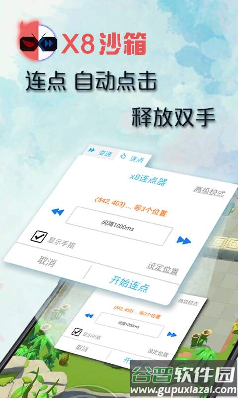 安卓X8沙箱官方最新版截图4