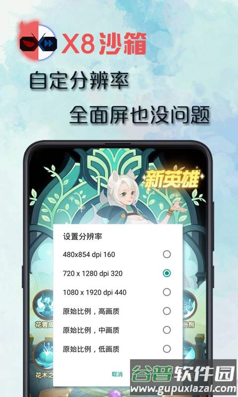 安卓X8沙箱官方最新版截图5