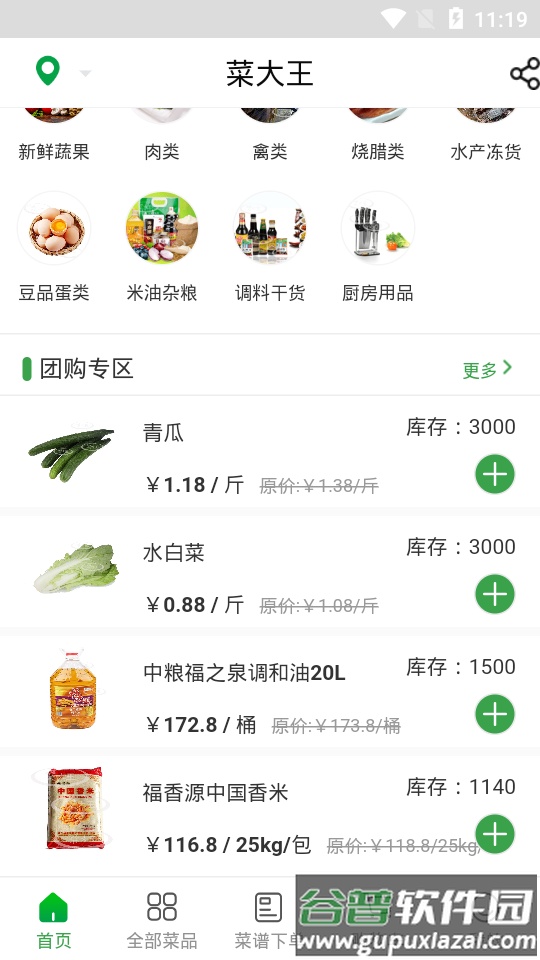 菜大王app官方版截图1