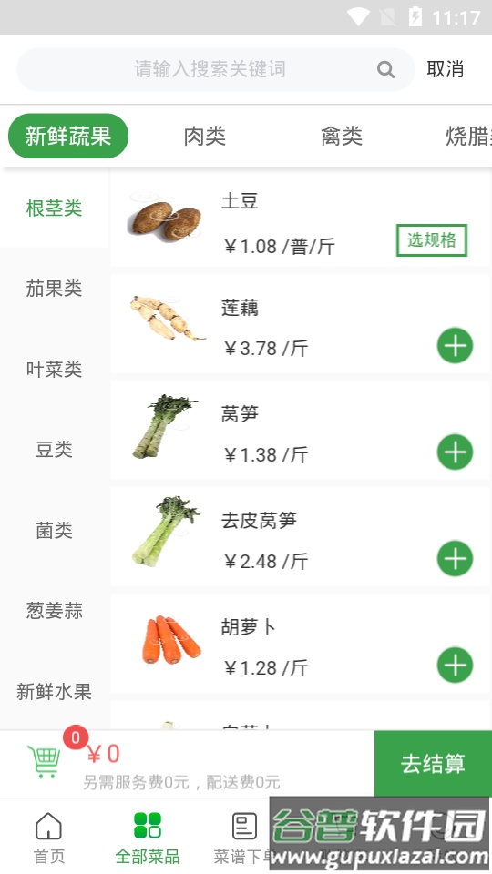 菜大王app官方版截图2