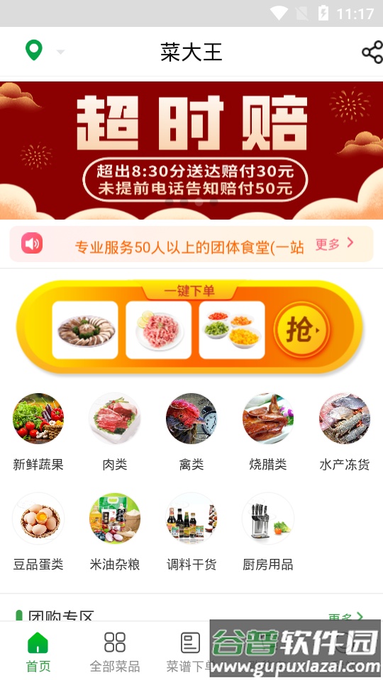 菜大王app官方版截图3