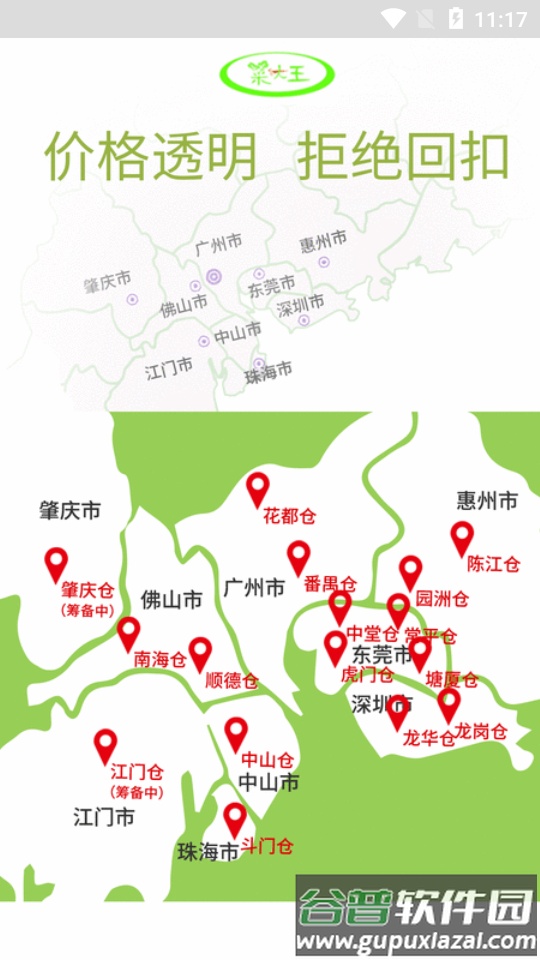 菜大王app官方版截图4