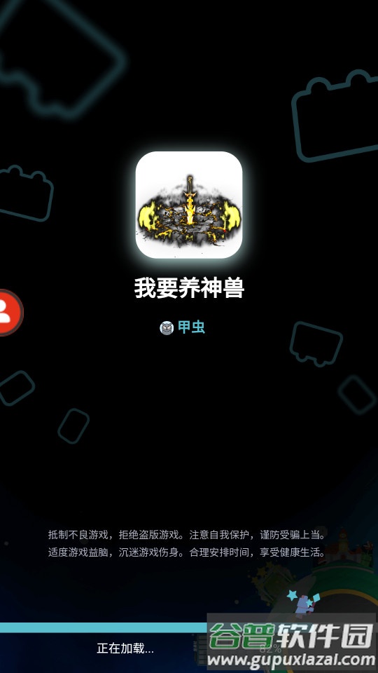 我要养神兽安卓版截图4