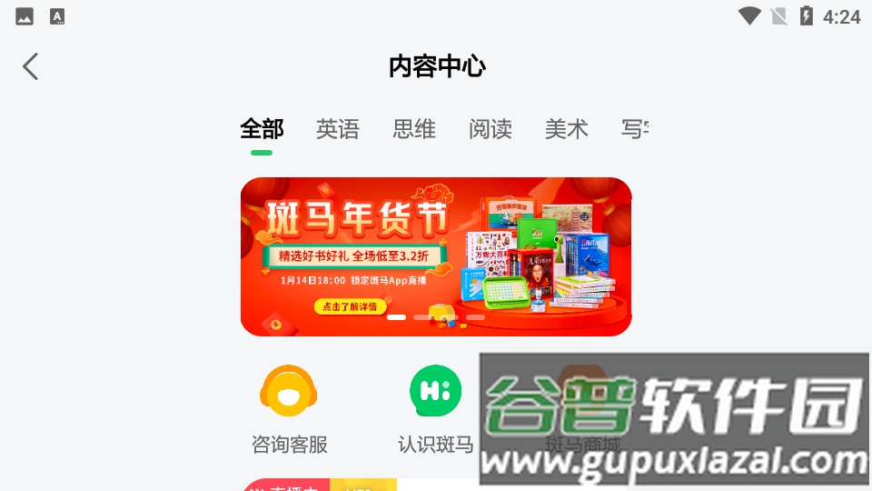 斑马HD客户端截图2