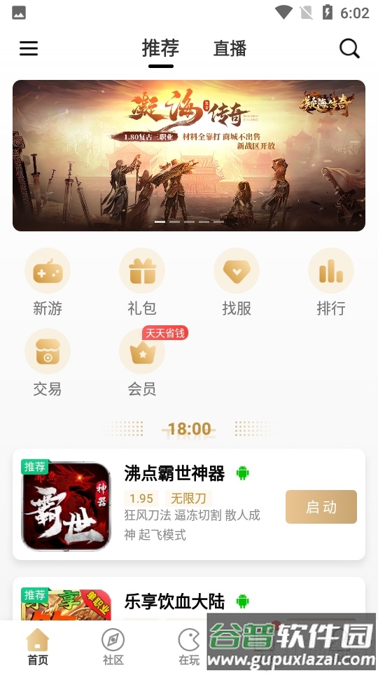 996游戏传奇盒子APP截图1