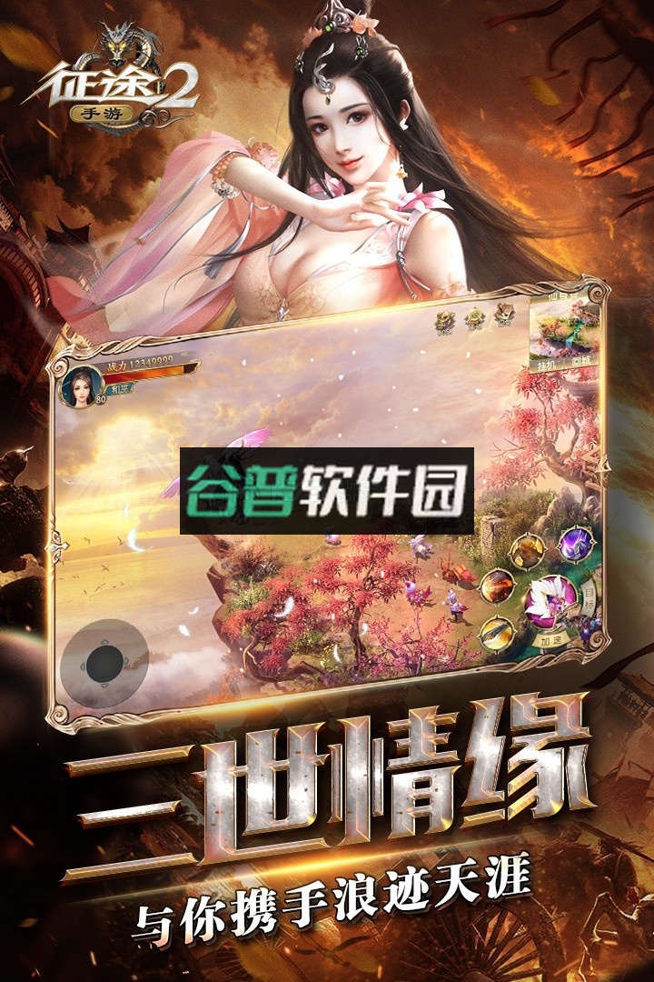 征途2手游至尊版送v12版本下载截图3