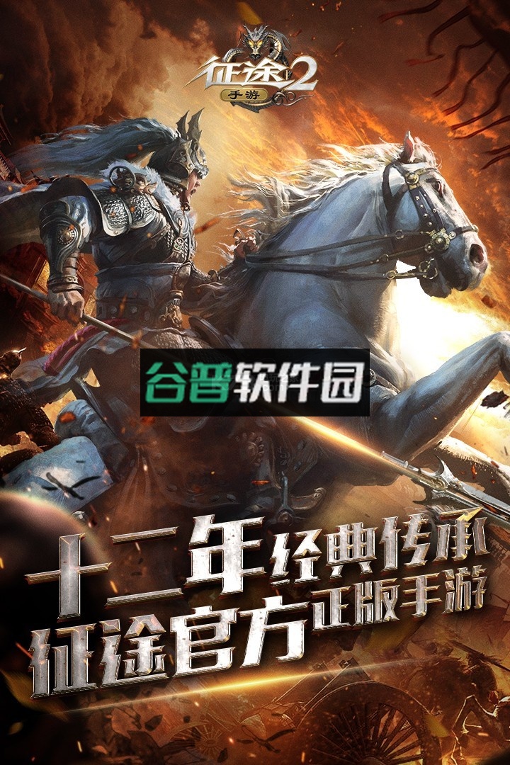 征途2手游至尊版送v12版本下载截图4