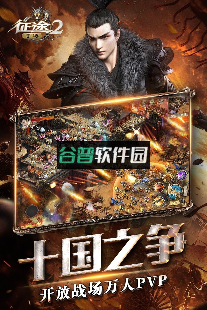 征途2手游至尊版送v12版本下载截图5