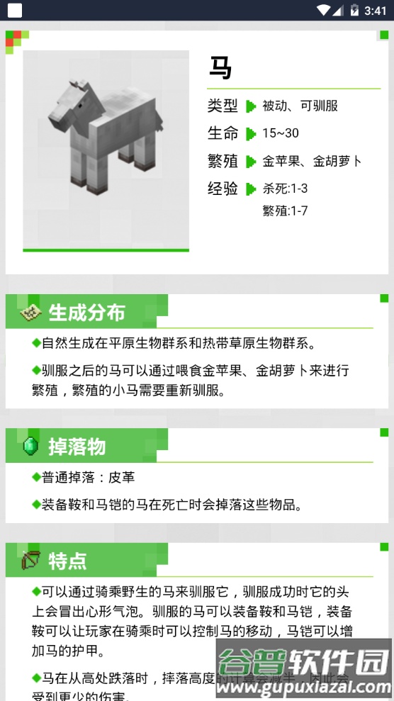 我的世界生物图鉴app手机最新版截图1